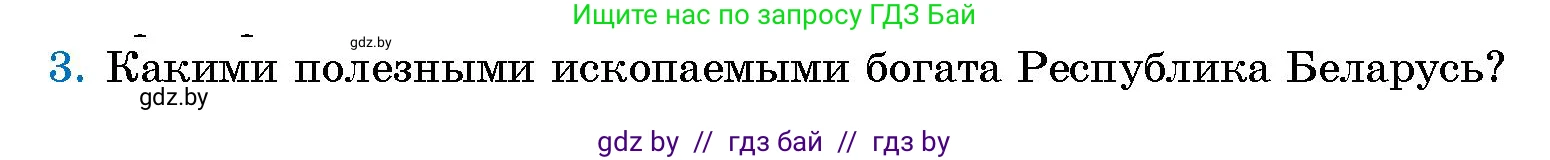 Условие номер 3 (страница 90) гдз по человек и миру 5 класс Лопух, Сарычева, учебник