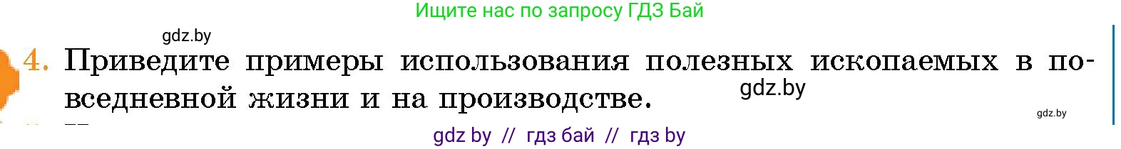 Условие номер 4 (страница 90) гдз по человек и миру 5 класс Лопух, Сарычева, учебник