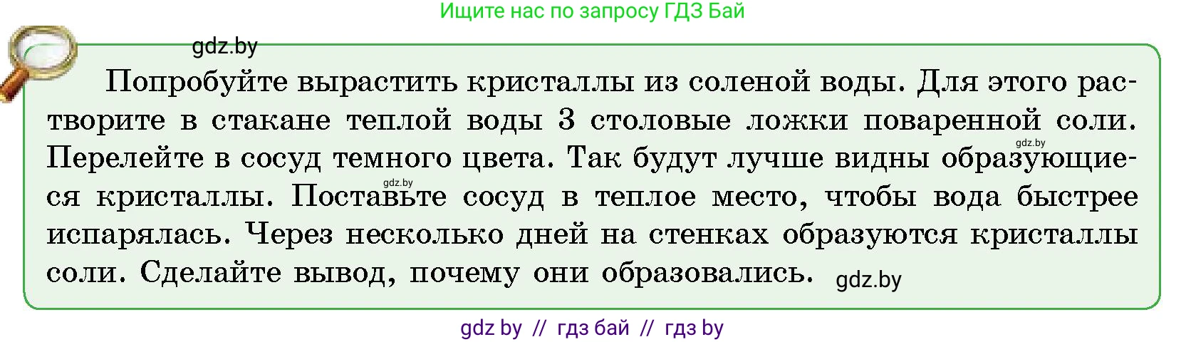 Условие  От теории к практике (страница 90) гдз по человек и миру 5 класс Лопух, Сарычева, учебник