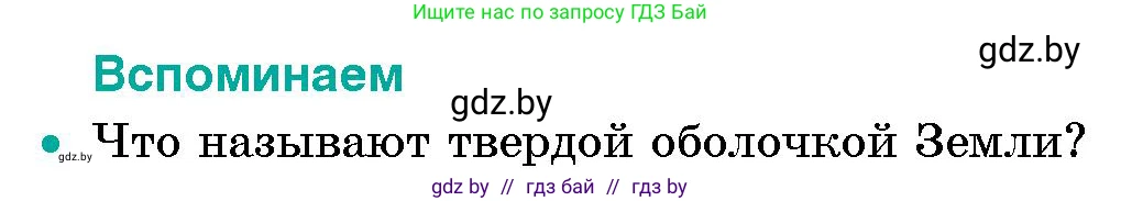 Условие номер 1 (страница 90) гдз по человек и миру 5 класс Лопух, Сарычева, учебник