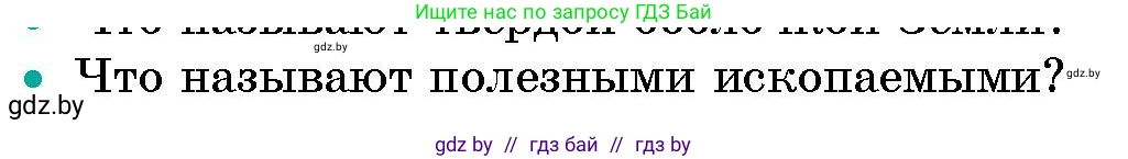 Условие номер 2 (страница 90) гдз по человек и миру 5 класс Лопух, Сарычева, учебник