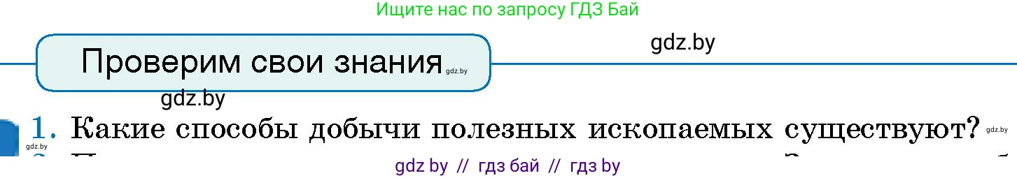 Условие номер 1 (страница 94) гдз по человек и миру 5 класс Лопух, Сарычева, учебник