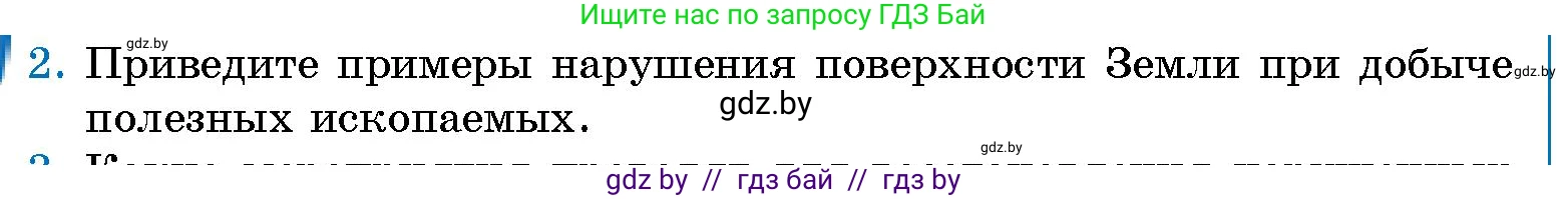 Условие номер 2 (страница 94) гдз по человек и миру 5 класс Лопух, Сарычева, учебник