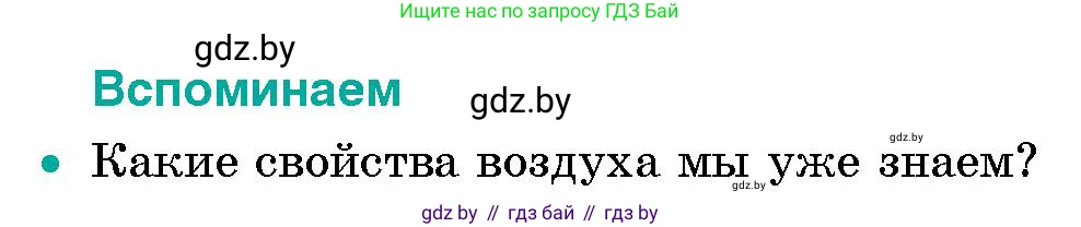 Условие  Вспоминаем (страница 94) гдз по человек и миру 5 класс Лопух, Сарычева, учебник