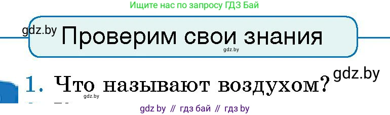 Условие номер 1 (страница 99) гдз по человек и миру 5 класс Лопух, Сарычева, учебник