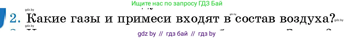 Условие номер 2 (страница 99) гдз по человек и миру 5 класс Лопух, Сарычева, учебник