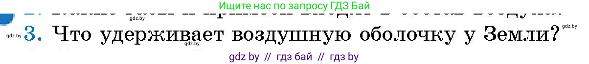Условие номер 3 (страница 99) гдз по человек и миру 5 класс Лопух, Сарычева, учебник