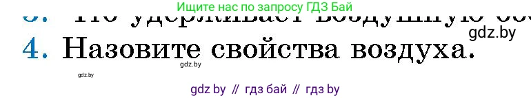 Условие номер 4 (страница 99) гдз по человек и миру 5 класс Лопух, Сарычева, учебник