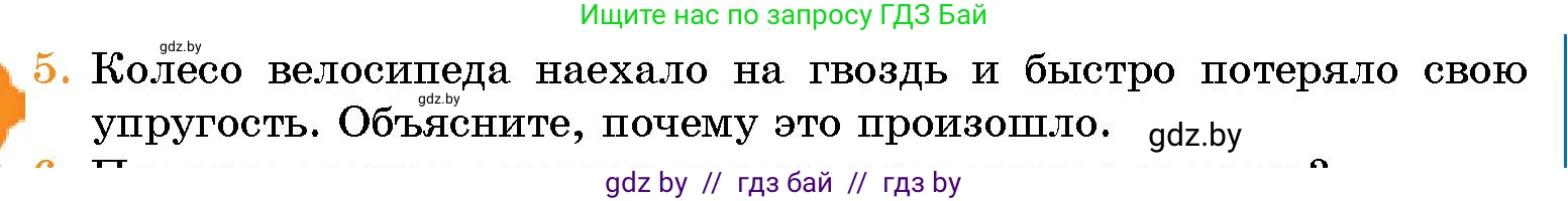 Условие номер 5 (страница 99) гдз по человек и миру 5 класс Лопух, Сарычева, учебник