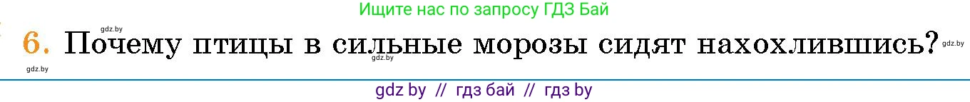 Условие номер 6 (страница 99) гдз по человек и миру 5 класс Лопух, Сарычева, учебник