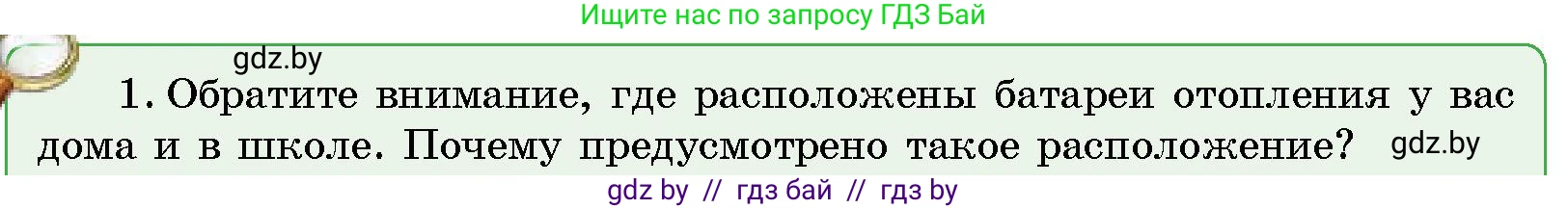 Условие номер 1 (страница 99) гдз по человек и миру 5 класс Лопух, Сарычева, учебник