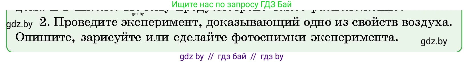 Условие номер 2 (страница 99) гдз по человек и миру 5 класс Лопух, Сарычева, учебник