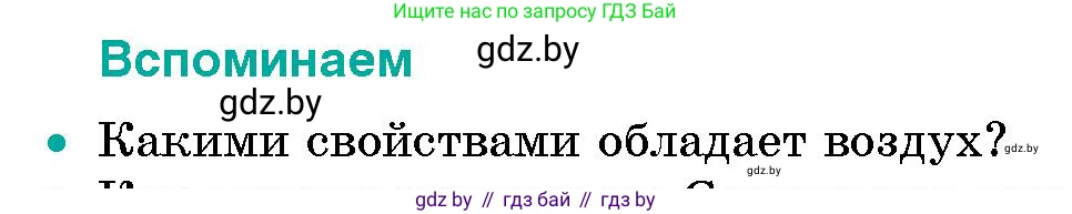 Условие номер 1 (страница 99) гдз по человек и миру 5 класс Лопух, Сарычева, учебник