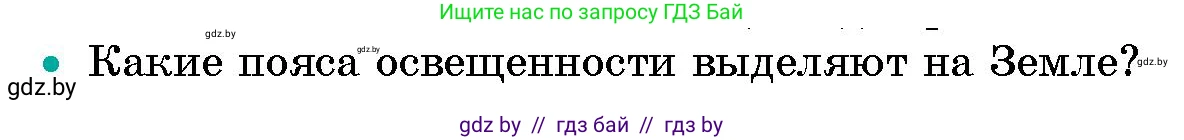 Условие номер 3 (страница 99) гдз по человек и миру 5 класс Лопух, Сарычева, учебник