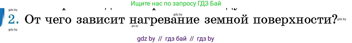 Условие номер 2 (страница 104) гдз по человек и миру 5 класс Лопух, Сарычева, учебник