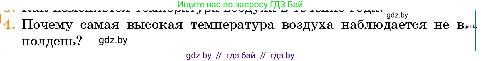 Условие номер 4 (страница 104) гдз по человек и миру 5 класс Лопух, Сарычева, учебник