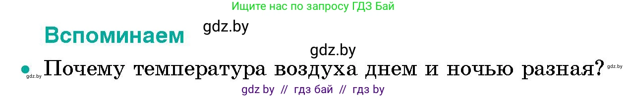 Условие номер 1 (страница 105) гдз по человек и миру 5 класс Лопух, Сарычева, учебник