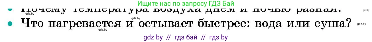 Условие номер 2 (страница 105) гдз по человек и миру 5 класс Лопух, Сарычева, учебник