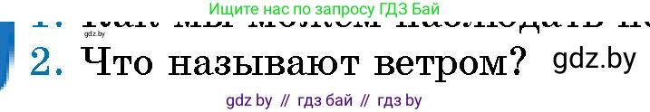 Условие номер 2 (страница 109) гдз по человек и миру 5 класс Лопух, Сарычева, учебник