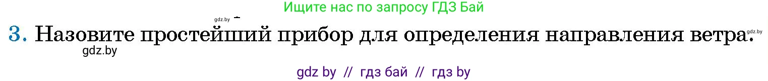 Условие номер 3 (страница 109) гдз по человек и миру 5 класс Лопух, Сарычева, учебник
