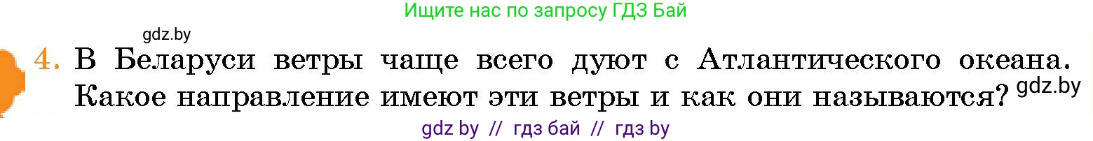 Условие номер 4 (страница 109) гдз по человек и миру 5 класс Лопух, Сарычева, учебник