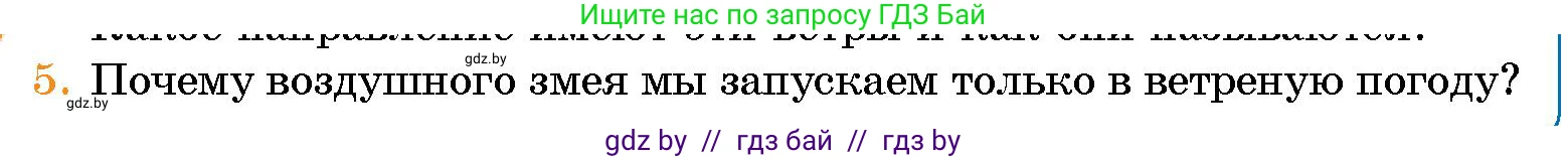 Условие номер 5 (страница 109) гдз по человек и миру 5 класс Лопух, Сарычева, учебник