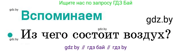 Условие номер 1 (страница 109) гдз по человек и миру 5 класс Лопух, Сарычева, учебник