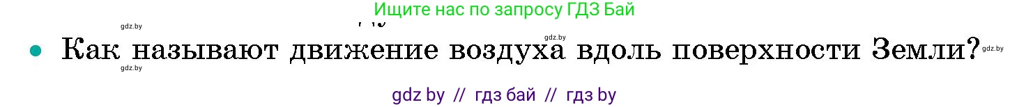 Условие номер 2 (страница 109) гдз по человек и миру 5 класс Лопух, Сарычева, учебник
