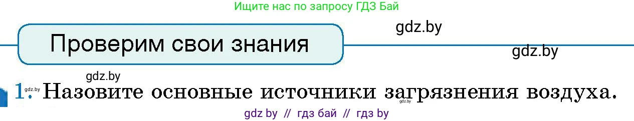 Условие номер 1 (страница 114) гдз по человек и миру 5 класс Лопух, Сарычева, учебник