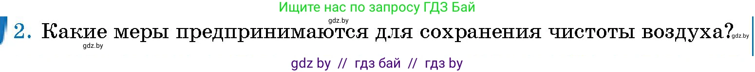 Условие номер 2 (страница 114) гдз по человек и миру 5 класс Лопух, Сарычева, учебник