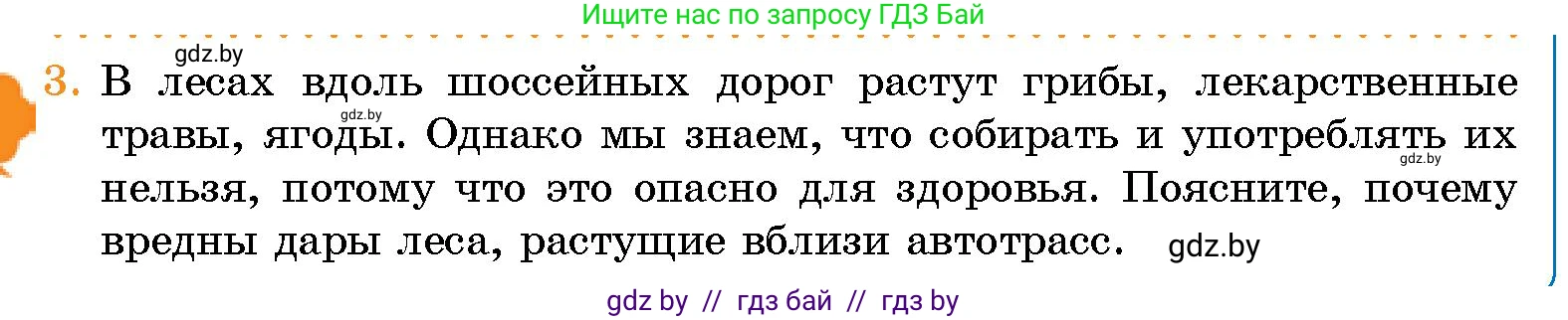 Условие номер 3 (страница 114) гдз по человек и миру 5 класс Лопух, Сарычева, учебник