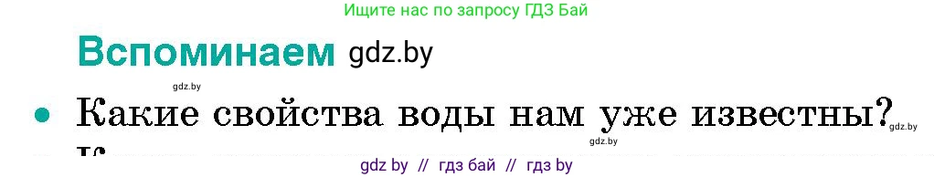 Условие номер 1 (страница 114) гдз по человек и миру 5 класс Лопух, Сарычева, учебник