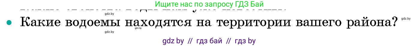 Условие номер 2 (страница 114) гдз по человек и миру 5 класс Лопух, Сарычева, учебник