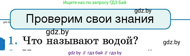 Условие номер 1 (страница 119) гдз по человек и миру 5 класс Лопух, Сарычева, учебник