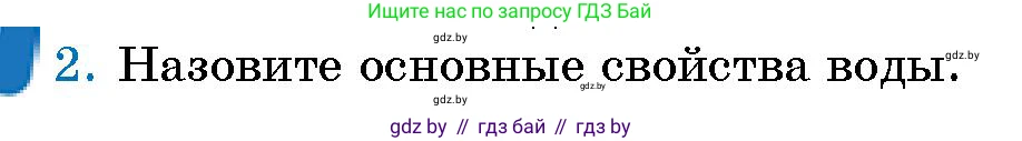 Условие номер 2 (страница 119) гдз по человек и миру 5 класс Лопух, Сарычева, учебник