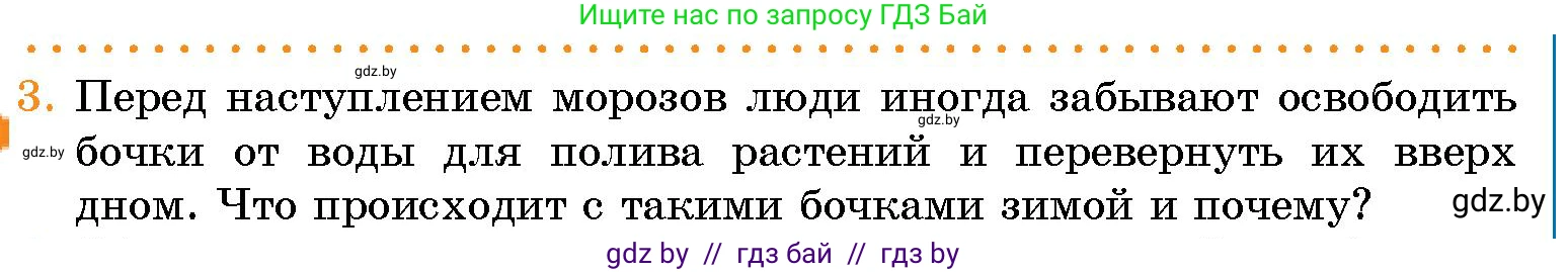 Условие номер 3 (страница 119) гдз по человек и миру 5 класс Лопух, Сарычева, учебник