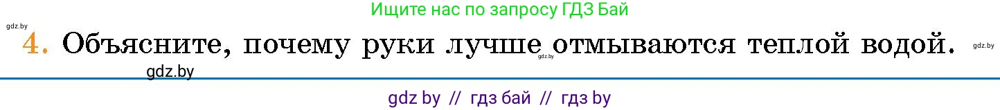 Условие номер 4 (страница 119) гдз по человек и миру 5 класс Лопух, Сарычева, учебник