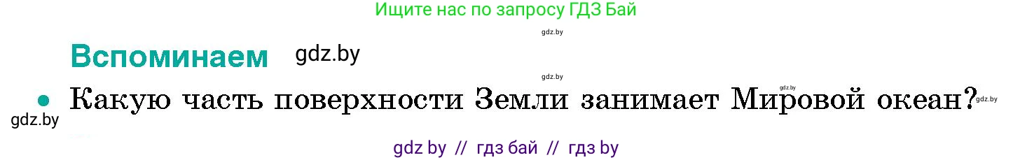 Условие  Вспоминаем (страница 120) гдз по человек и миру 5 класс Лопух, Сарычева, учебник
