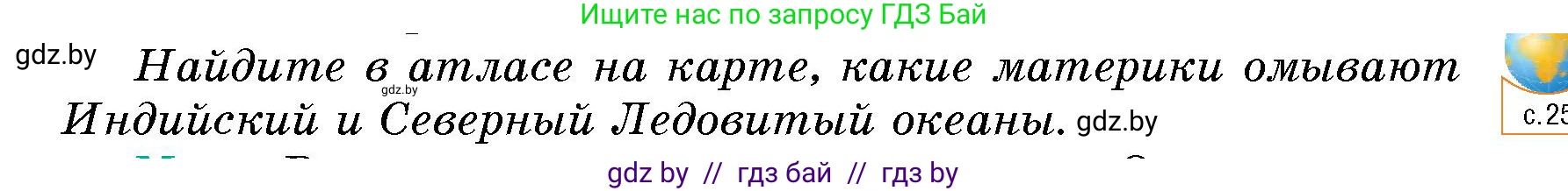 Условие номер 2 (страница 121) гдз по человек и миру 5 класс Лопух, Сарычева, учебник