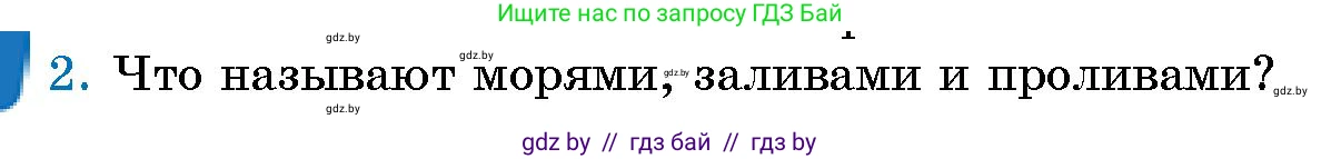Условие номер 2 (страница 124) гдз по человек и миру 5 класс Лопух, Сарычева, учебник
