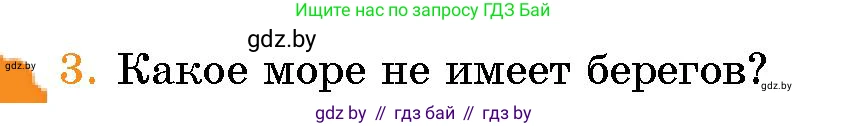 Условие номер 3 (страница 124) гдз по человек и миру 5 класс Лопух, Сарычева, учебник