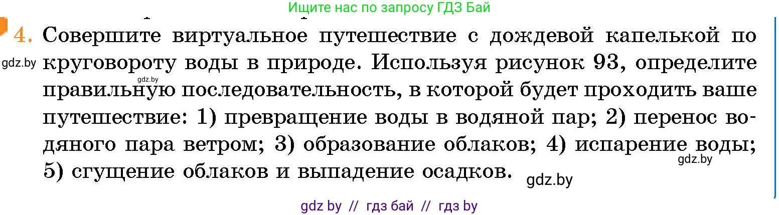 Условие номер 4 (страница 124) гдз по человек и миру 5 класс Лопух, Сарычева, учебник