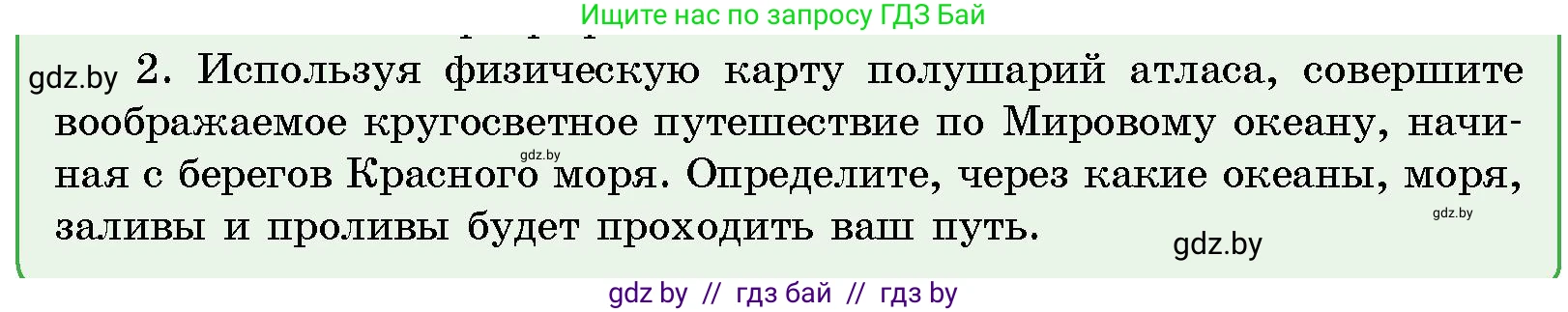 Условие номер 2 (страница 124) гдз по человек и миру 5 класс Лопух, Сарычева, учебник