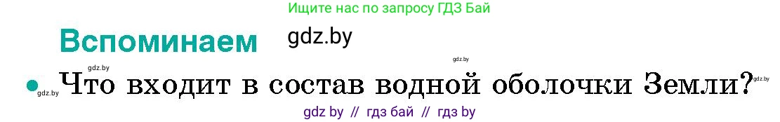 Условие номер 1 (страница 124) гдз по человек и миру 5 класс Лопух, Сарычева, учебник