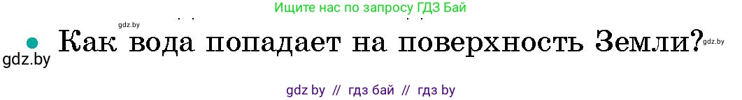 Условие номер 2 (страница 124) гдз по человек и миру 5 класс Лопух, Сарычева, учебник
