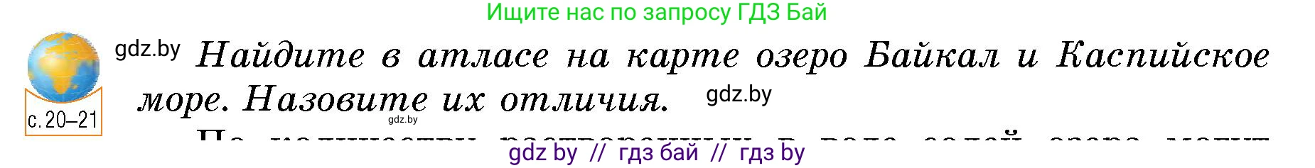 Условие номер 2 (страница 126) гдз по человек и миру 5 класс Лопух, Сарычева, учебник