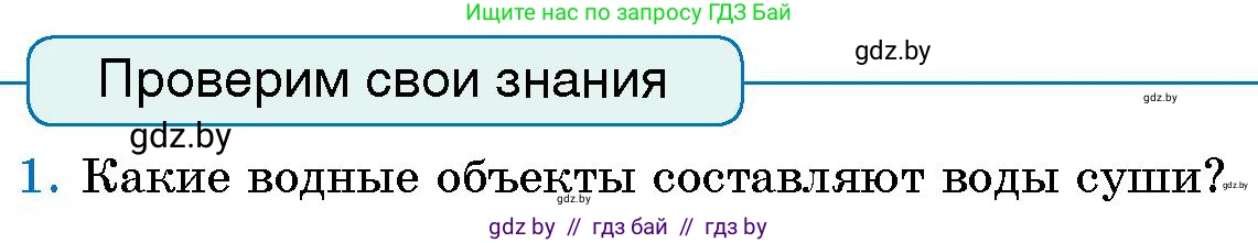 Условие номер 1 (страница 129) гдз по человек и миру 5 класс Лопух, Сарычева, учебник