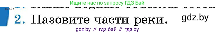 Условие номер 2 (страница 129) гдз по человек и миру 5 класс Лопух, Сарычева, учебник