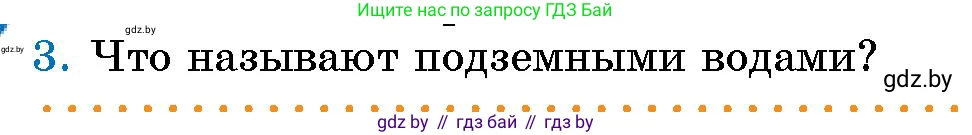 Условие номер 3 (страница 129) гдз по человек и миру 5 класс Лопух, Сарычева, учебник