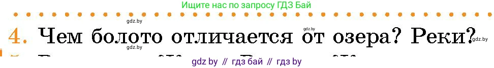 Условие номер 4 (страница 129) гдз по человек и миру 5 класс Лопух, Сарычева, учебник